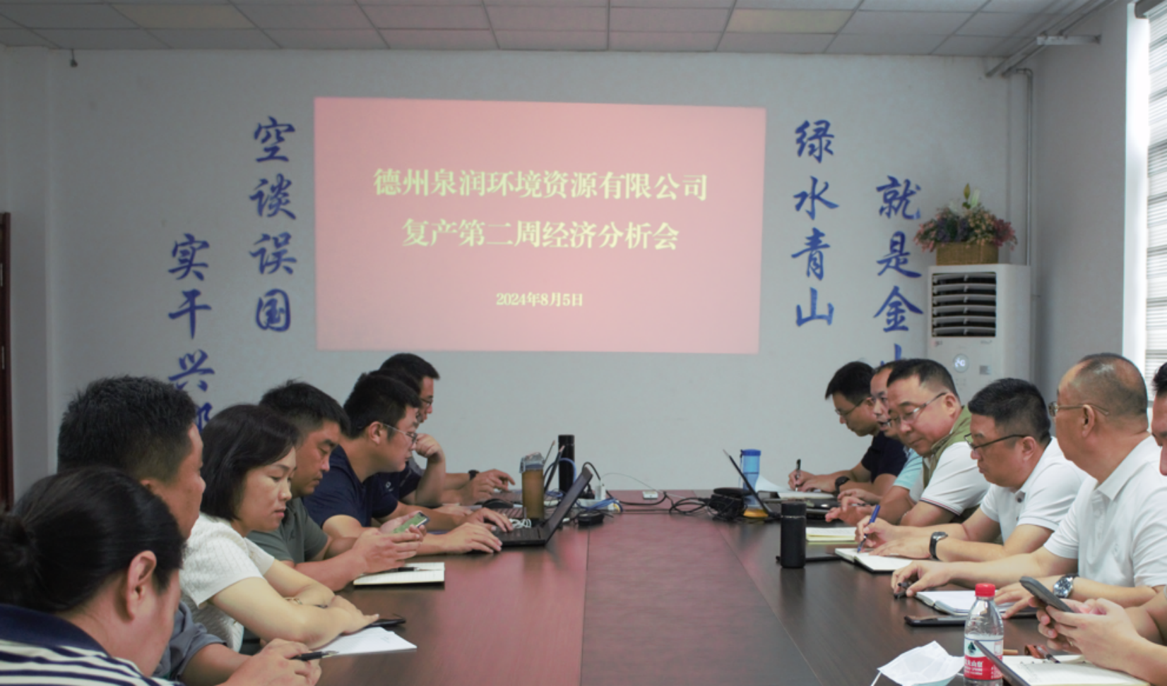 德州泉潤環(huán)境資源有限公司召開第二周生產(chǎn)調(diào)
